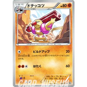 ポケモンカードゲームbw ドテッコツ 第1弾 ホワイトコレクション Pmbw1 W29 U カードミュージアム Yahoo 店 通販 Yahoo ショッピング
