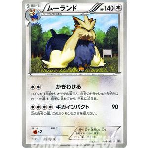 ポケモンカードゲームbw ムーランド 第1弾 ホワイトコレクション Pmbw1 W44 U カードミュージアム Yahoo 店 通販 Yahoo ショッピング