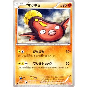 ポケモンカードゲームbw マッギョ 第2弾 レッドコレクション Pmbw2 R41 C カードミュージアム Yahoo 店 通販 Yahoo ショッピング