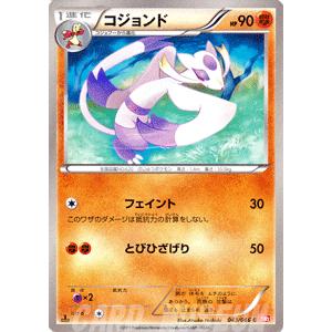 ポケモンカードゲームbw コジョンド 第2弾 レッドコレクション Pmbw2 R43 C カードミュージアム Yahoo 店 通販 Yahoo ショッピング
