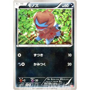 Pokemon（ポケモン） ポケモンカードゲームBW/モノズ/第2弾「レッド