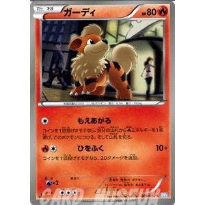ポケモンカードゲームbw ガーディ 第3弾 ヘイルブリザード Pmbw3 H09 C カードミュージアム Yahoo 店 通販 Yahoo ショッピング