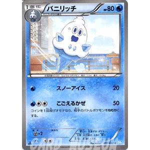 ポケモンカードゲームbw バニリッチ 第3弾 ヘイルブリザード Pmbw3 H17 C カードミュージアム Yahoo 店 通販 Yahoo ショッピング