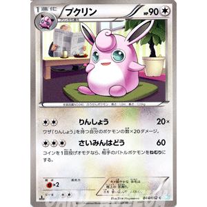 ポケモンカードゲームbw プクリン 第3弾 ヘイルブリザード Pmbw3 H44 C カードミュージアム Yahoo 店 通販 Yahoo ショッピング