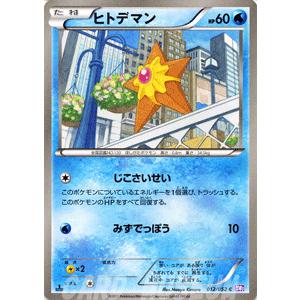 ポケモンカードゲームbw ヒトデマン 第3弾 サイコドライブ Pmbw3 S12 C カードミュージアム Yahoo 店 通販 Yahoo ショッピング