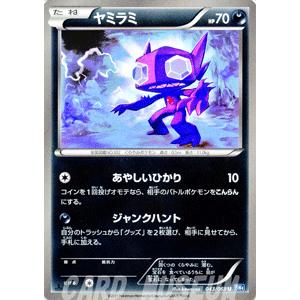 ポケモンカードゲームbw ヤミラミ 第4弾 ダークラッシュ Pmbw4 D43 U カードミュージアム Yahoo 店 通販 Yahoo ショッピング
