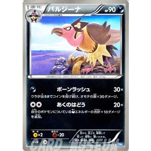 ポケモンカードゲームbw バルジーナ 第4弾 ダークラッシュ Pmbw4 D51 C カードミュージアム Yahoo 店 通販 Yahoo ショッピング
