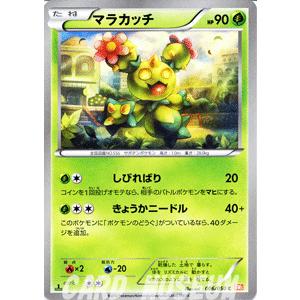 ポケモンカードゲームbw マラカッチ 第5弾 リューノブレード Pmbw5 Rn006 C カードミュージアム Yahoo 店 通販 Yahoo ショッピング
