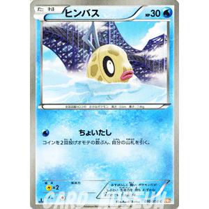 Pokemon ポケモンカードゲームBW/ヒンバス/第5弾「リューノ