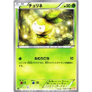 ポケモンカードゲームbw チュリネ 第6弾 コールドフレア Pmbw6 C008 C カードミュージアム Yahoo 店 通販 Yahoo ショッピング