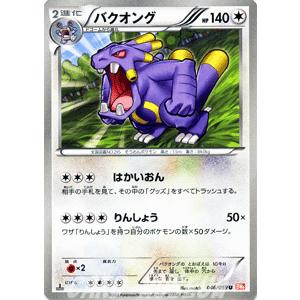 ポケモンカードゲームbw バクオング 第6弾 コールドフレア Pmbw6 C046 U カードミュージアム Yahoo 店 通販 Yahoo ショッピング