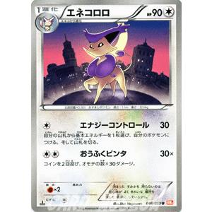 ポケモンカードゲームbw エネコロロ 第6弾 コールドフレア Pmbw6 C048 U カードミュージアム Yahoo 店 通販 Yahoo ショッピング