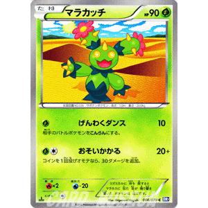 ポケモンカードゲームbw マラカッチ 第7弾 プラズマゲイル Pmbw7 P06 C カードミュージアム Yahoo 店 通販 Yahoo ショッピング