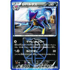 ポケモンカードゲームBW/レパルダス(プラズマ団)/第7弾「プラズマゲイル」｜card-museum