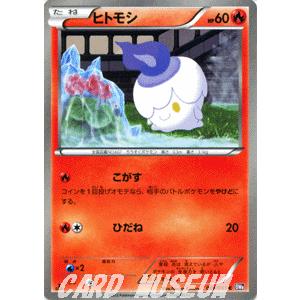 ポケモンカードゲームbw ヒトモシ 第8弾 ラセンフォース Pmbw8 Rf007 C カードミュージアム Yahoo 店 通販 Yahoo ショッピング