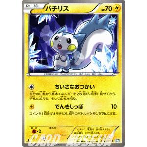 ポケモンカードゲームbw パチリス 第8弾 ライデンナックル Pmbw8 Rn019 C カードミュージアム Yahoo 店 通販 Yahoo ショッピング
