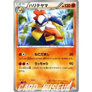 ポケモンカードゲームBW/ハリテヤマ/第8弾「ライデンナックル」｜card-museum