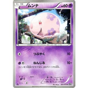 ポケモンカードゲームbw ムンナ 第9弾 メガロキャノン Pmbw9 Mk031 C カードミュージアム Yahoo 店 通販 Yahoo ショッピング