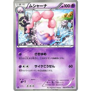 Pokemon ポケモンカードゲームBW/ムシャーナ/第9弾「メガロキャノン