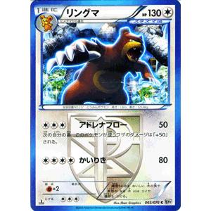 Pokemon（ポケモン） ポケモンカードゲームBW/リングマ/第9弾「メガロ