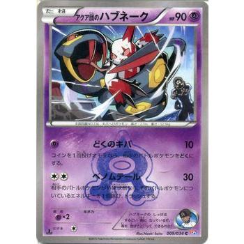 ポケモンカードゲームxy アクア団のハブネーク Cp1 マグマ団vsアクア団 ダブルクライシス Pmcp1 009 C カードミュージアム Yahoo 店 通販 Yahoo ショッピング