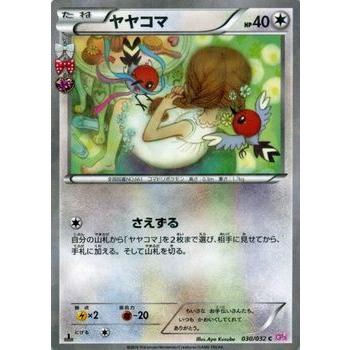 ポケモンカードxy ヤヤコマ ポケキュンコレクション Pmcp3 シングルカード Pmcp3 030 C カードミュージアム Yahoo 店 通販 Yahoo ショッピング