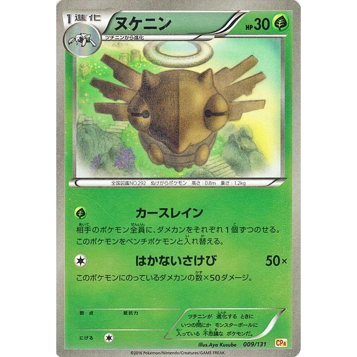 Pokemon ポケモンカードゲームXY ヌケニン(キラ仕様 Pokemon ポケモンカードゲームXY ヌケニン(キラ仕様