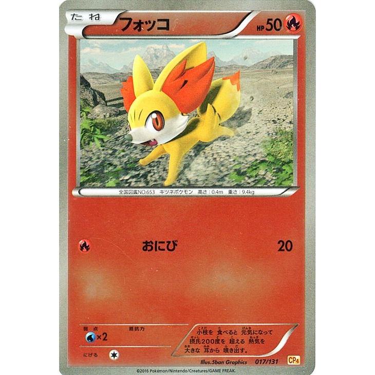 Pokemon ポケモンカードゲームXY フォッコ(キラ仕様 Pokemon ポケモンカードゲームXY フォッコ(キラ仕様
