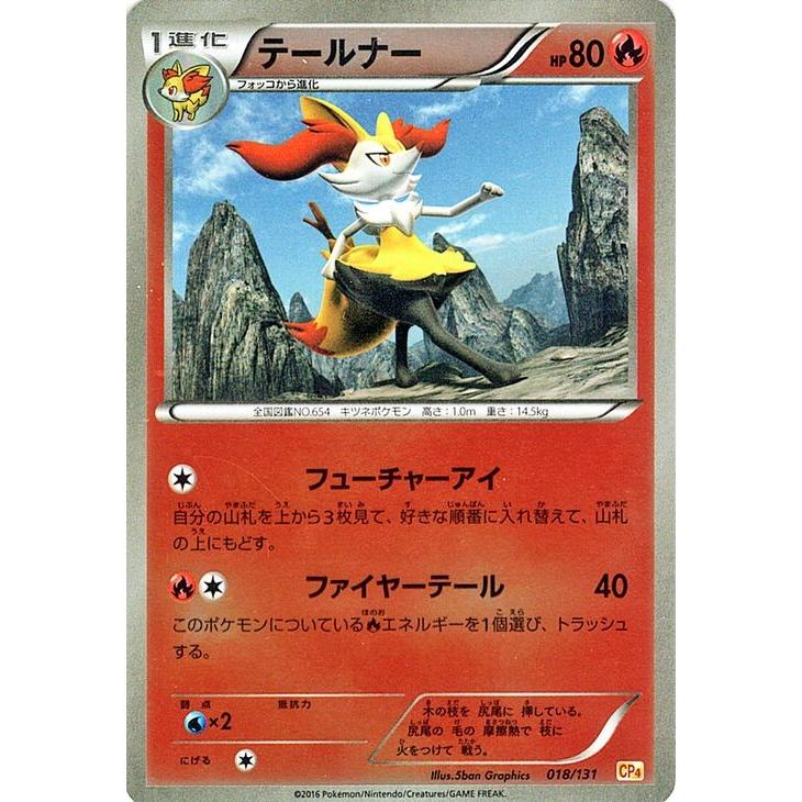 Pokemon（ポケモン） ポケモンカードゲームXY テールナー（キラ仕様