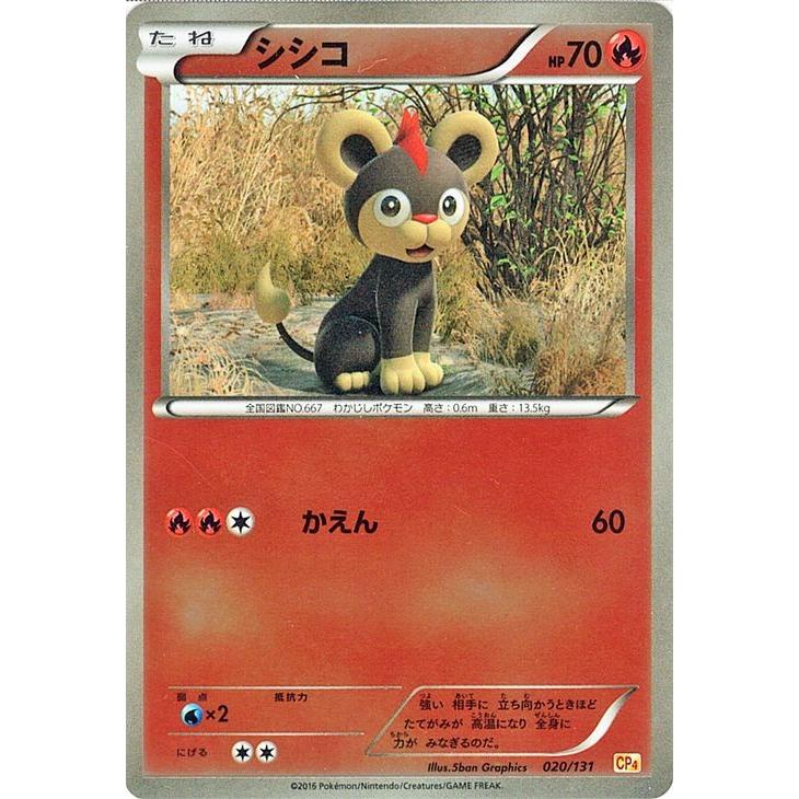 Pokemon（ポケモン） ポケモンカードゲームXY シシコ（キラ仕様