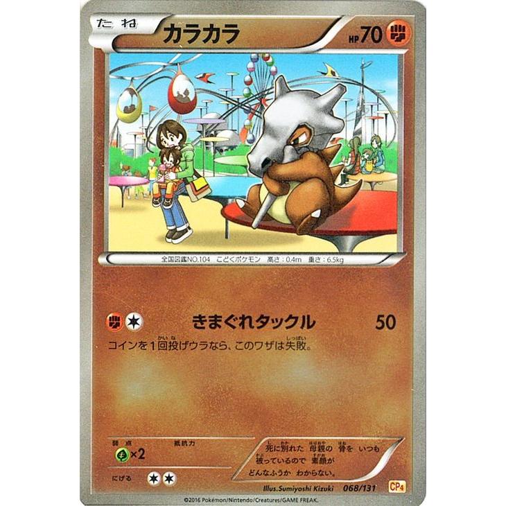 ポケモンカードゲームxy カラカラ キラ仕様 プレミアムチャンピオンパック Ex M Break Pmcp4 シングルカード Pmcp4 068 カードミュージアム Yahoo 店 通販 Yahoo ショッピング