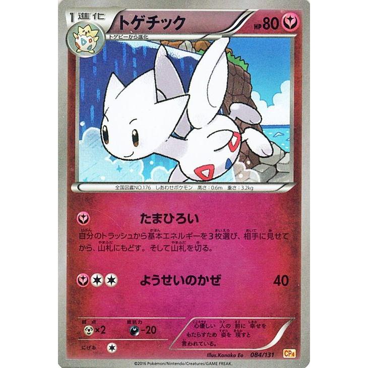 Pokemon（ポケモン） ポケモンカードゲームXY トゲチック（キラ仕様