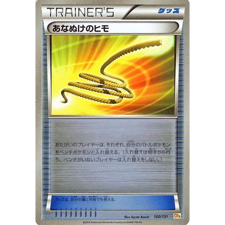 ポケモンカードゲームxy あなぬけのヒモ キラ仕様 プレミアムチャンピオンパック Ex M Break Pmcp4 シングルカード Pmcp4 100 カードミュージアム Yahoo 店 通販 Yahoo ショッピング