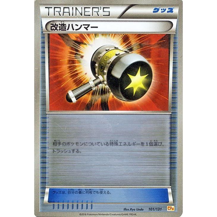 ポケモンカードゲームxy 改造ハンマー キラ仕様 プレミアムチャンピオンパック Ex M Break Pmcp4 シングルカード Pmcp4 101 カードミュージアム Yahoo 店 通販 Yahoo ショッピング
