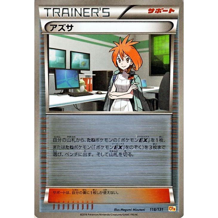 Pokemon ポケモンカードゲームXY アズサ(キラ仕様 Pokemon ポケモンカードゲームXY アズサ(キラ仕様
