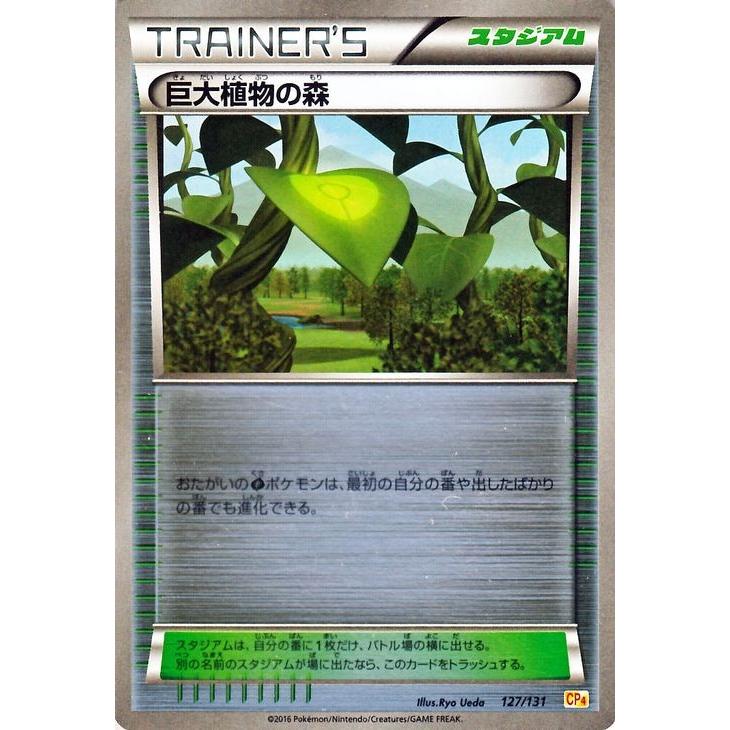 ポケモンカードゲームxy 巨大植物の森 キラ仕様 プレミアムチャンピオンパック Ex M Break Pmcp4 シングルカード Pmcp4 127 カードミュージアム Yahoo 店 通販 Yahoo ショッピング