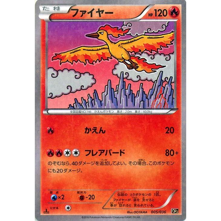 ポケモンカードxy ファイヤー 幻 伝説ドリームキラコレクション Pmcp5 シングルカード Pmcp5 005 Pmcp5 005 カードミュージアム Yahoo 店 通販 Yahoo ショッピング