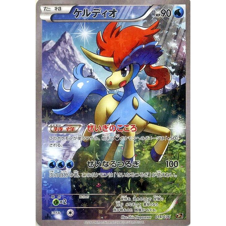 ケルディオ cp5 伝説ドリームキラコレクション Pokemon（ポケモン） ポケモンカードXY ケルディオ（フルイラスト
