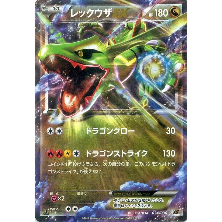 ポケモンカードxy レックウザex 幻 伝説ドリームキラコレクション Pmcp5 シングルカード Pmcp5 034 Pmcp5 034 カードミュージアム Yahoo 店 通販 Yahoo ショッピング