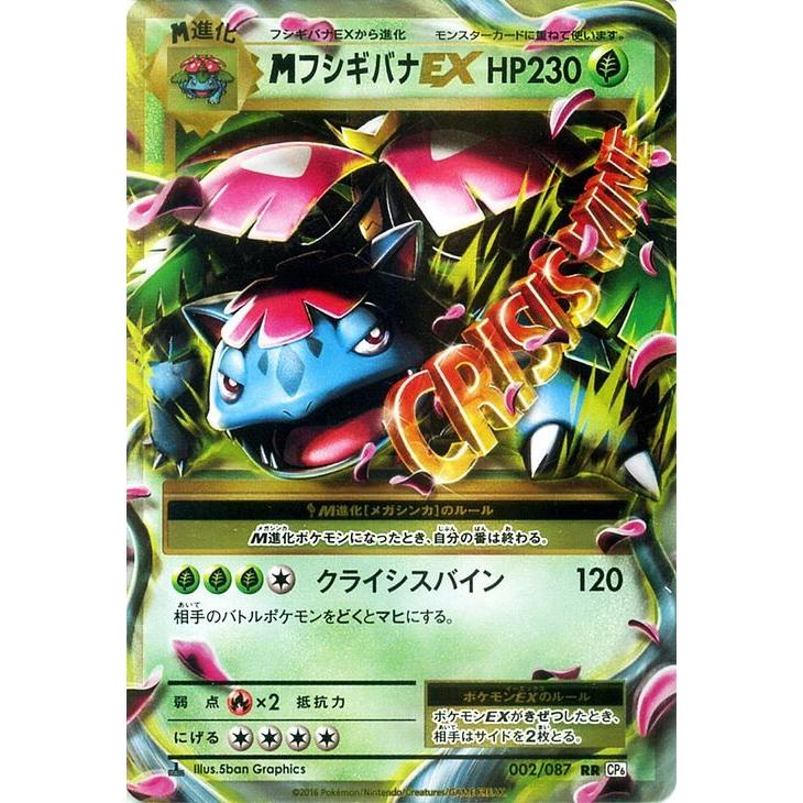 Pokemon（ポケモン） ポケモンカードゲーム MフシギバナEX（RR