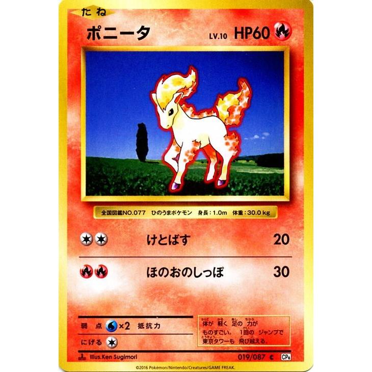 ポケモンカードゲーム ポニータ（C） / ポケットモンスターカードゲーム 拡張パック 20th Anniversary（PMCP6）/シングルカード PMCP6-019｜card-museum