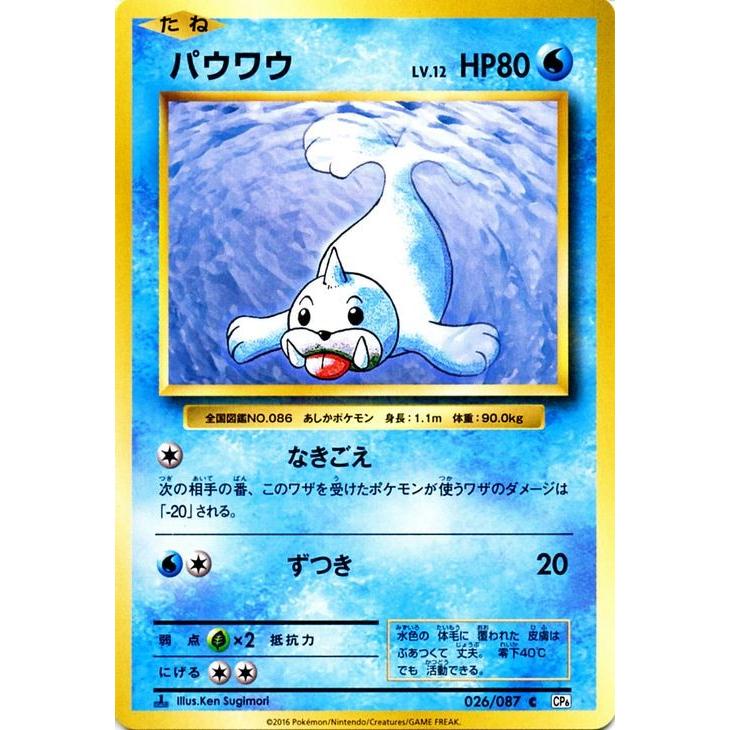 Pokemon（ポケモン） ポケモンカードゲーム パウワウ（C