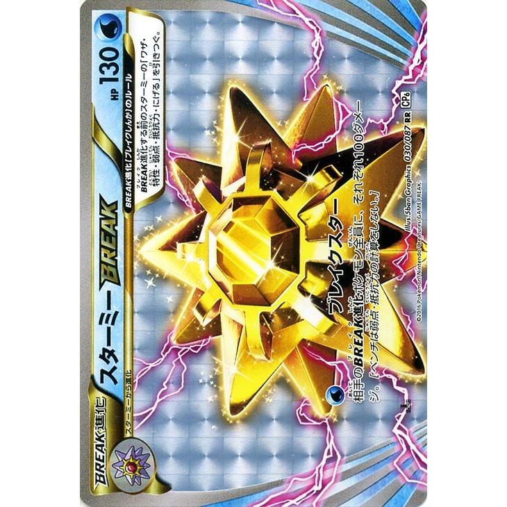 Pokemon（ポケモン） ポケモンカードゲーム スターミーBREAK（RR 