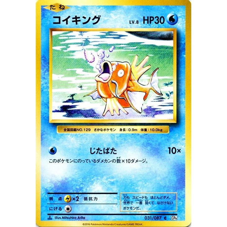 ポケモンカードゲーム コイキング C ポケットモンスターカードゲーム 拡張パック th Anniversary Pmcp6 シングルカード Pmcp6 031 Pmcp6 031 C カードミュージアム Yahoo 店 通販 Yahoo ショッピング