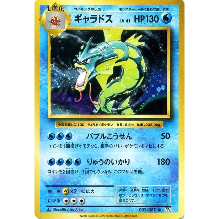 ポケモンカードゲーム ギャラドス R ポケットモンスターカードゲーム 拡張パック th Anniversary Pmcp6 シングルカード Pmcp6 032 Pmcp6 032 R カードミュージアム Yahoo 店 通販 Yahoo ショッピング