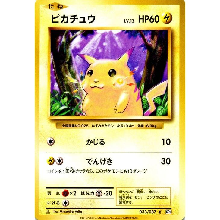 ポケモンカード　cp6 ピカチュウ　C Pokemon（ポケモン） ポケモンカードゲーム ピカチュウ（C