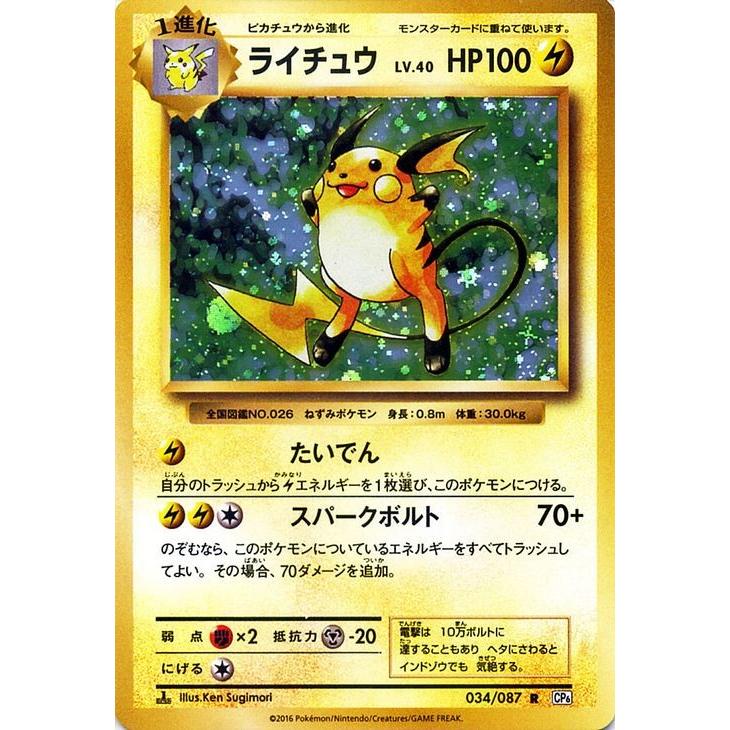 ポケモンカードゲーム ライチュウ R ポケットモンスターカードゲーム 拡張パック th Anniversary Pmcp6 シングルカード Pmcp6 034 Pmcp6 034 R カードミュージアム Yahoo 店 通販 Yahoo ショッピング