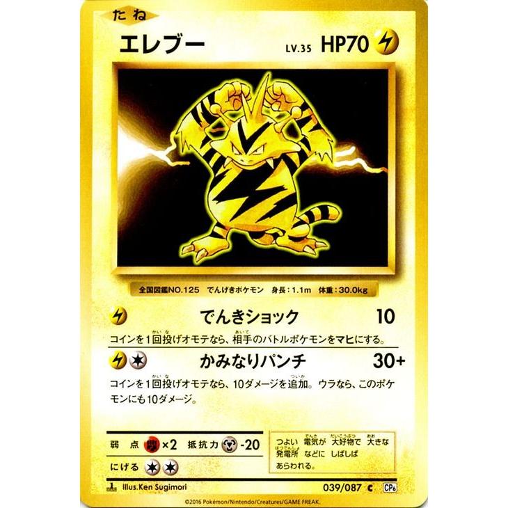 Pokemon（ポケモン） ポケモンカードゲーム エレブー（C 