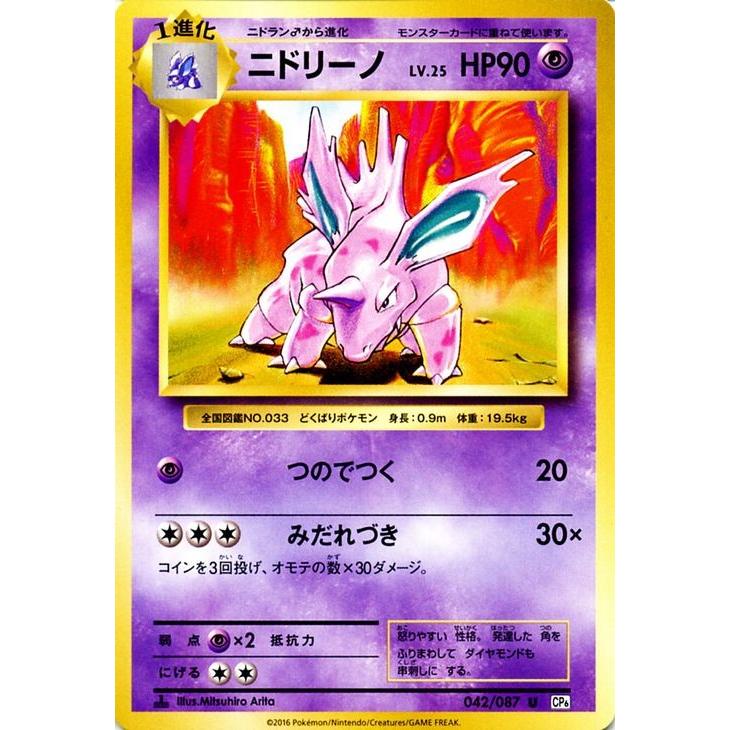 ポケモンカードゲーム ニドリーノ U ポケットモンスターカードゲーム 拡張パック th Anniversary Pmcp6 シングルカード Pmcp6 042 Pmcp6 042 U カードミュージアム Yahoo 店 通販 Yahoo ショッピング