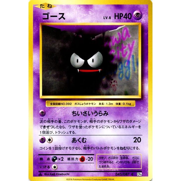 ポケモンカードゲーム ゴース C ポケットモンスターカードゲーム 拡張パック th Anniversary Pmcp6 シングルカード Pmcp6 045 Pmcp6 045 C カードミュージアム Yahoo 店 通販 Yahoo ショッピング